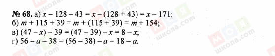 ГДЗ Математика 5 клас сторінка 68
