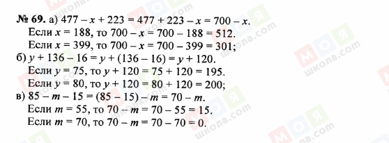 ГДЗ Математика 5 клас сторінка 69