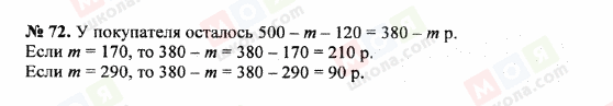 ГДЗ Математика 5 класс страница 72