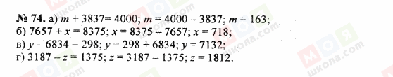 ГДЗ Математика 5 класс страница 74