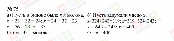 ГДЗ Математика 5 клас сторінка 75