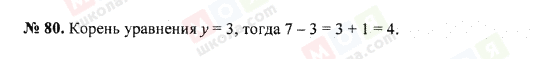 ГДЗ Математика 5 клас сторінка 80