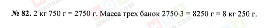 ГДЗ Математика 5 клас сторінка 82