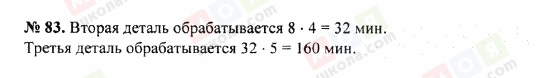 ГДЗ Математика 5 клас сторінка 83