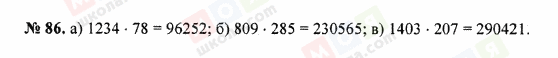 ГДЗ Математика 5 клас сторінка 86