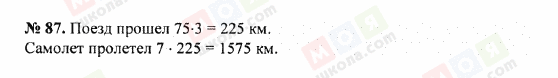 ГДЗ Математика 5 клас сторінка 87