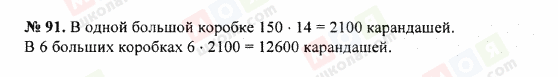 ГДЗ Математика 5 клас сторінка 91