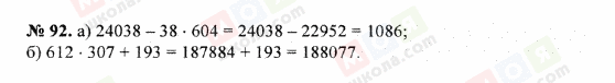 ГДЗ Математика 5 класс страница 92