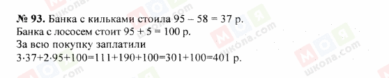 ГДЗ Математика 5 клас сторінка 93
