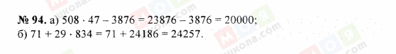 ГДЗ Математика 5 клас сторінка 94