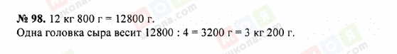 ГДЗ Математика 5 клас сторінка 98