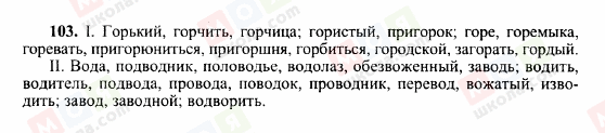 ГДЗ Російська мова 10 клас сторінка 103