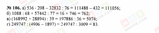 ГДЗ Математика 5 класс страница 106
