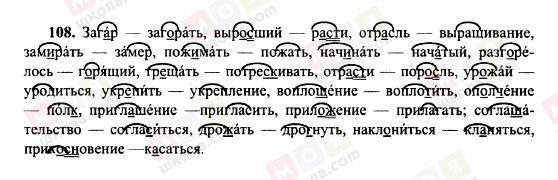 ГДЗ Російська мова 10 клас сторінка 108