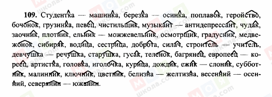 ГДЗ Російська мова 10 клас сторінка 109