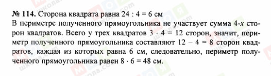 ГДЗ Математика 5 клас сторінка 114