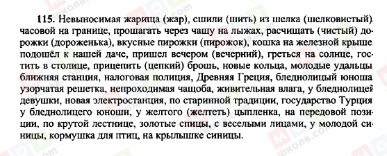 ГДЗ Русский язык 10 класс страница 115
