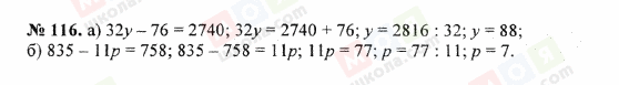 ГДЗ Математика 5 клас сторінка 116