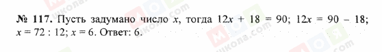 ГДЗ Математика 5 клас сторінка 117