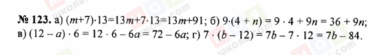 ГДЗ Математика 5 клас сторінка 123