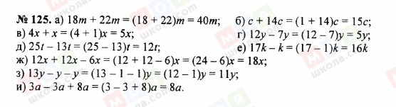 ГДЗ Математика 5 клас сторінка 125