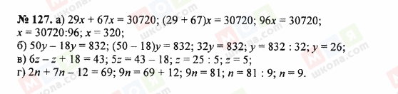 ГДЗ Математика 5 клас сторінка 127