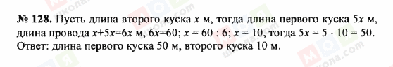 ГДЗ Математика 5 клас сторінка 128