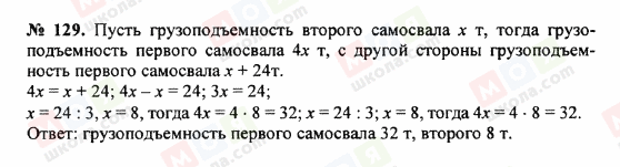 ГДЗ Математика 5 клас сторінка 129