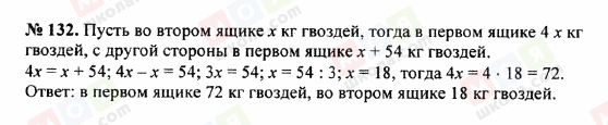 ГДЗ Математика 5 клас сторінка 132