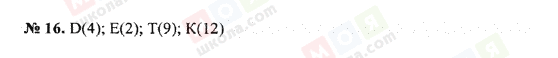 ГДЗ Математика 5 клас сторінка 16