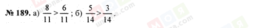 ГДЗ Математика 5 класс страница 189