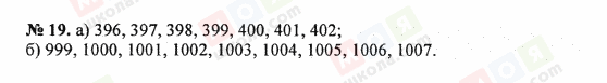 ГДЗ Математика 5 клас сторінка 19
