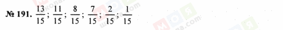 ГДЗ Математика 5 класс страница 191
