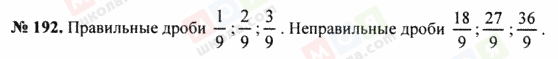 ГДЗ Математика 5 класс страница 192
