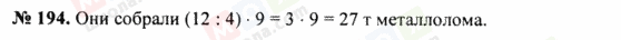 ГДЗ Математика 5 клас сторінка 194