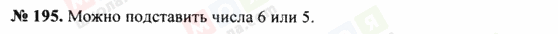 ГДЗ Математика 5 клас сторінка 195