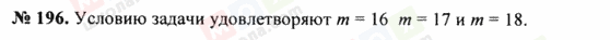 ГДЗ Математика 5 класс страница 196