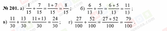 ГДЗ Математика 5 клас сторінка 201