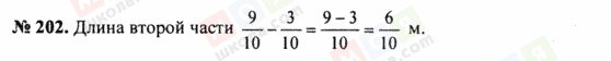 ГДЗ Математика 5 класс страница 202