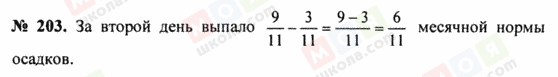 ГДЗ Математика 5 класс страница 203