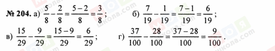 ГДЗ Математика 5 класс страница 204