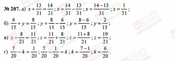 ГДЗ Математика 5 класс страница 207