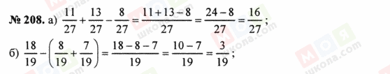 ГДЗ Математика 5 класс страница 208