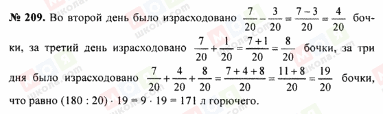 ГДЗ Математика 5 клас сторінка 209