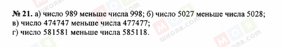 ГДЗ Математика 5 клас сторінка 21