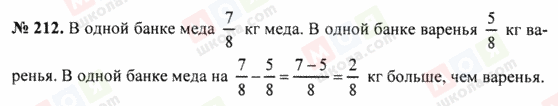 ГДЗ Математика 5 клас сторінка 212