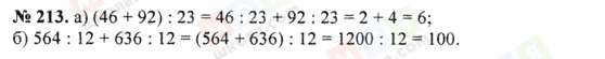 ГДЗ Математика 5 клас сторінка 213