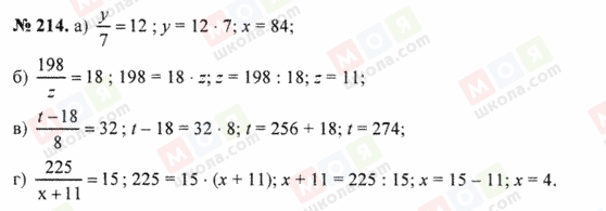 ГДЗ Математика 5 класс страница 214