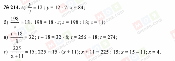 ГДЗ Математика 5 клас сторінка 214