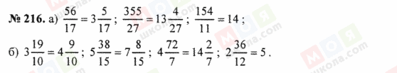 ГДЗ Математика 5 клас сторінка 216